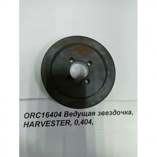 ORC16404 Ведущая звездочка, HARVESTER, 0,404 