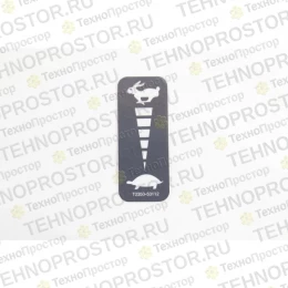 Табличка с диапазоном скоростей, 7385577