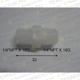 Фитинг TENNANT T16 (1052010)