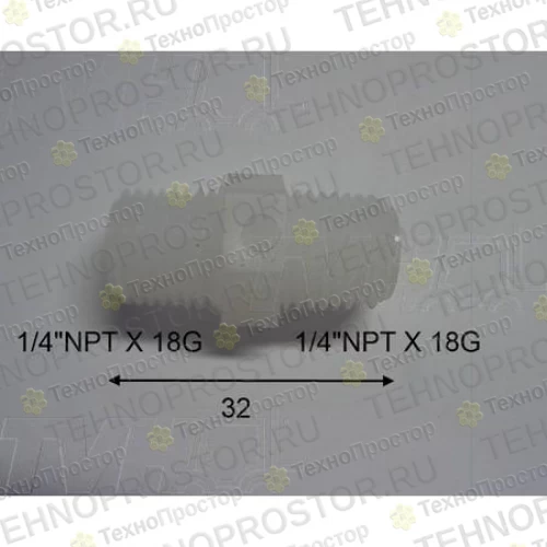 Фитинг TENNANT T16 (1052010)