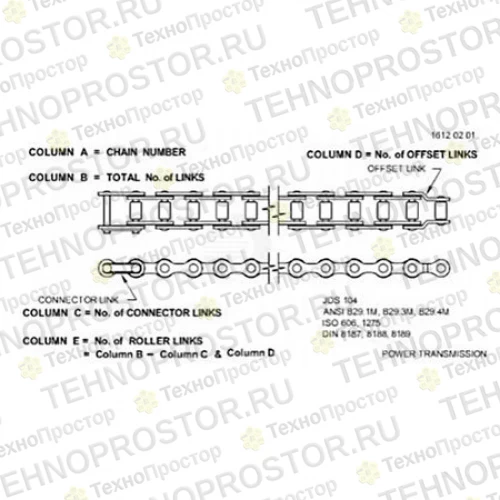 Звено цепи, Link Chain, Auger Drives 80h AH220304 