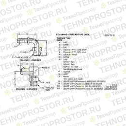 Коленчатый патрубок, Elbow Fitting, Elbow,90 Degree Adju AT174697 
